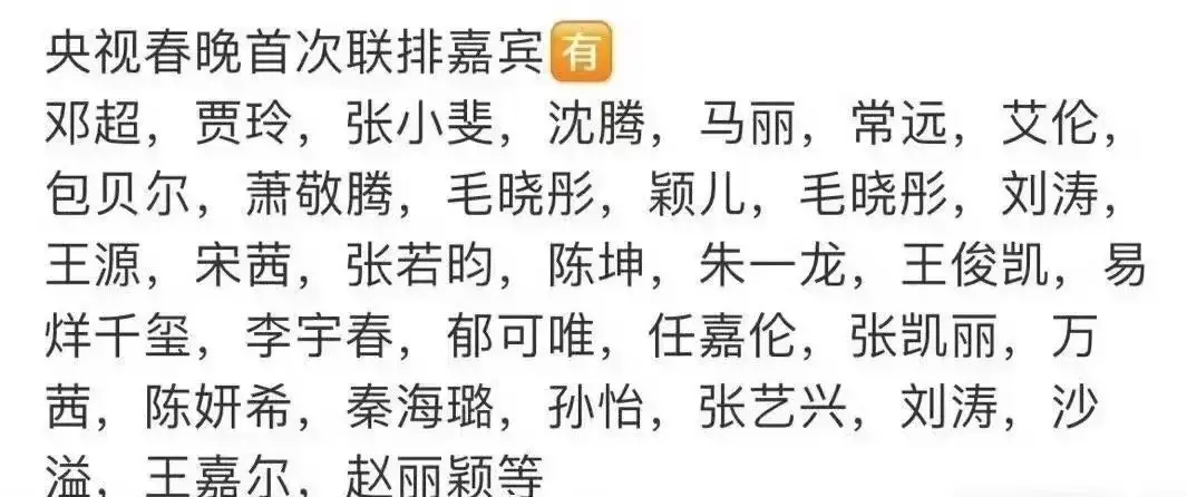 网传春晚名单：邓超李宇春加入 呼声最高是他们