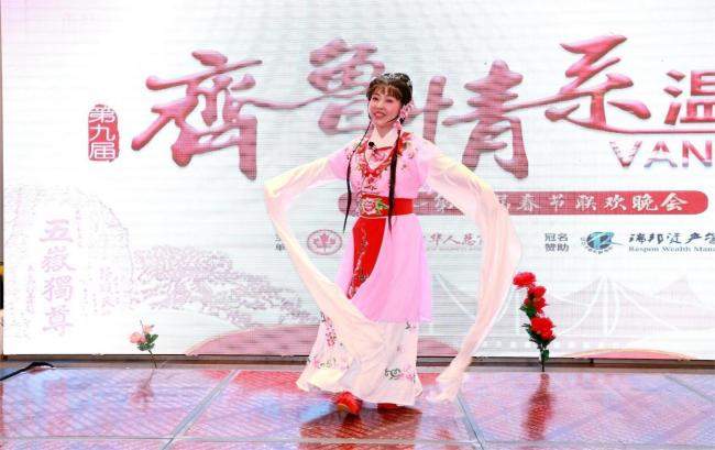 第九届“齐鲁情系温哥华”春节联欢晚会隆重举行