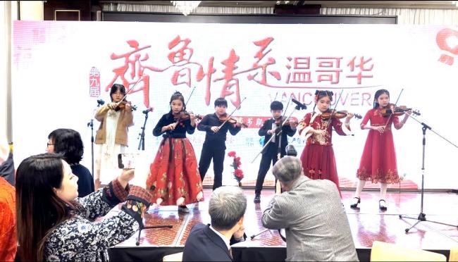 第九届“齐鲁情系温哥华”春节联欢晚会隆重举行