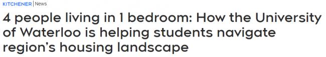 滑铁卢大学也沦陷！1个卧室多人住 4学生打地铺