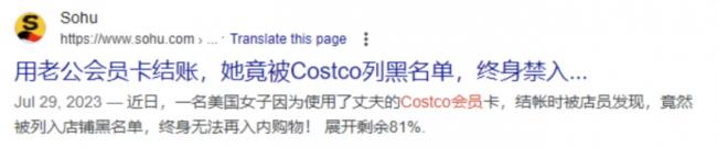 华人借Costco卡给同胞：被警察抄家 控三项重罪