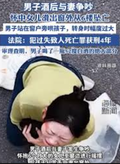 男子酒后与妻子争吵，怀中女儿滑出窗外从6楼坠亡