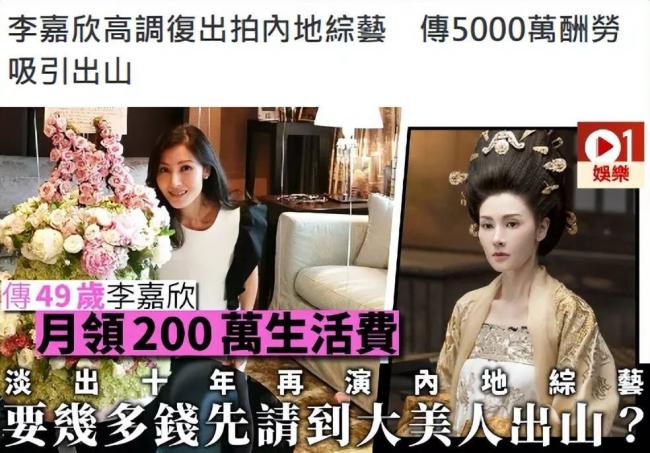 54岁李嘉欣增肥后大变样！放弃做陪读妈妈，高调宣布复出！传开工价5000万