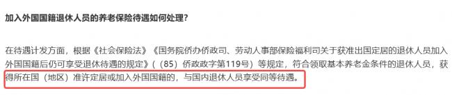 利好！"养老金"新规！加国华人可享中国退休待遇