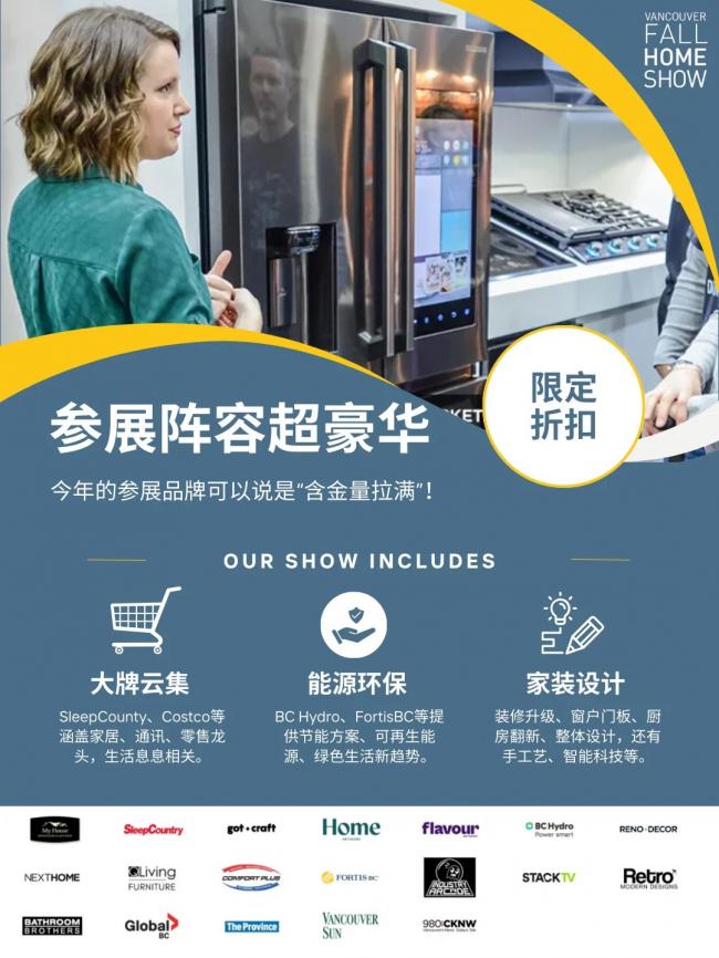 温哥华秋季必逛展！家居及生活方式嘉年华_3_局喵NA生活_来自小红书网页版.jpg