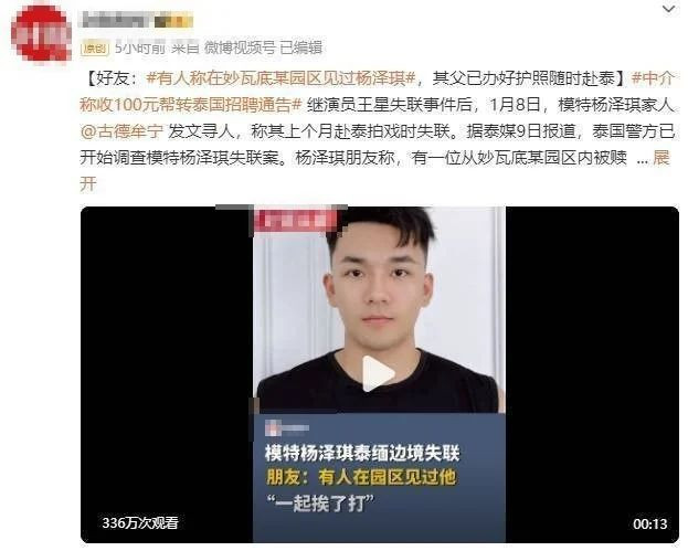 男模杨泽琪失联！母亲快哭瞎 被传现妙瓦底园区