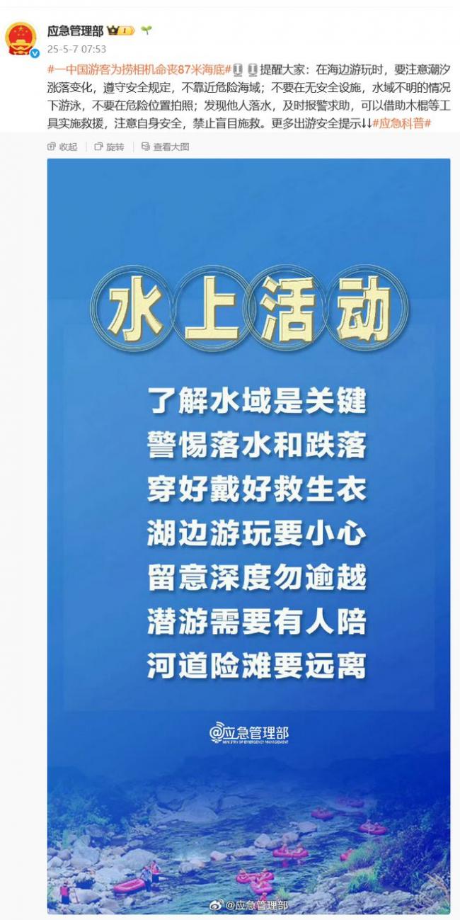 中国30岁女游客印尼溺亡: 为捞相机命丧87米海底! Gopro记录下生前搏斗暗流