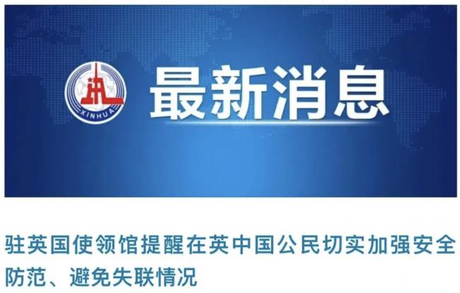 什么情况? 多名中国公民海外频繁失踪失联! 中国大使馆最新发声揭开谜底