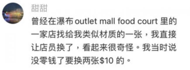 伪钞党正大规模“散货” 零售店频现道具钱