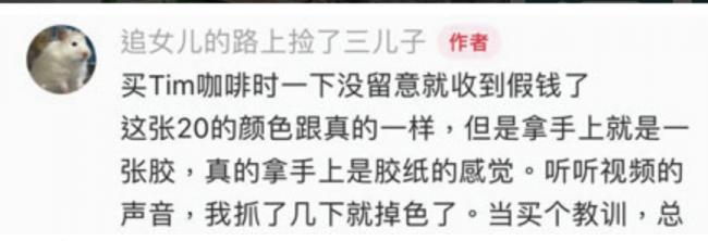 伪钞党正大规模“散货” 零售店频现道具钱