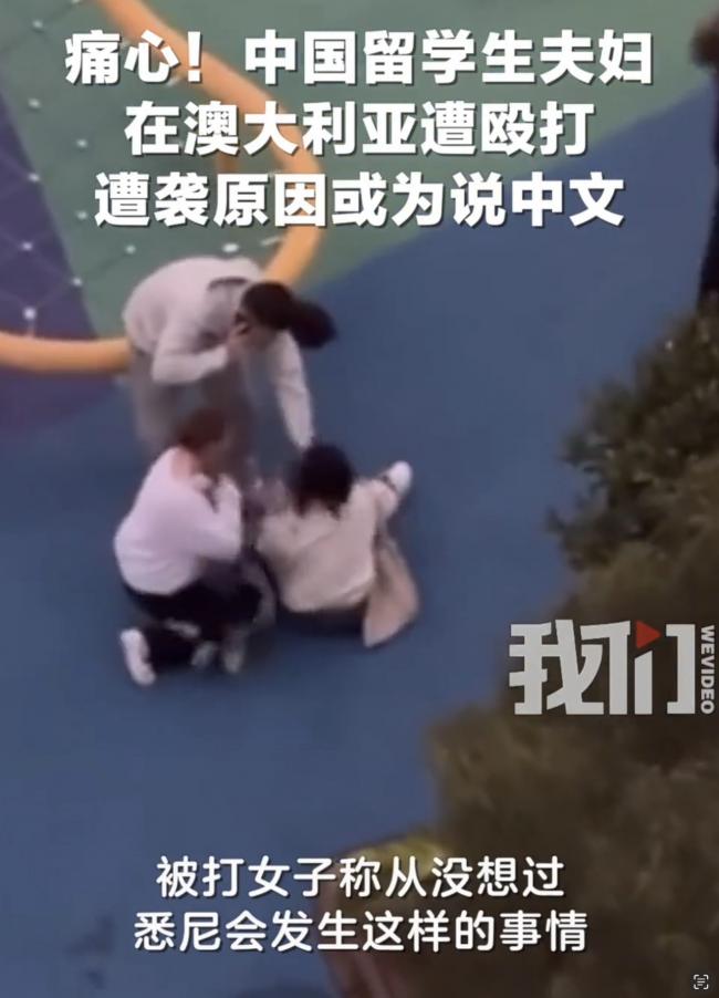 中国留学生及妻遭多名青少年群殴,只因"说中文"