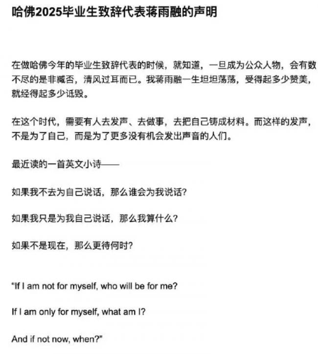 蒋雨融否认走后门入哈佛：原生家庭支离破碎
