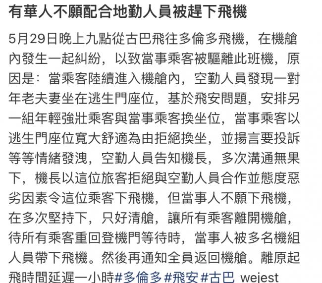 什么情况?! 加拿大华人老夫妇被西捷航空机长强行轰下飞机, 还惨遭“软禁”