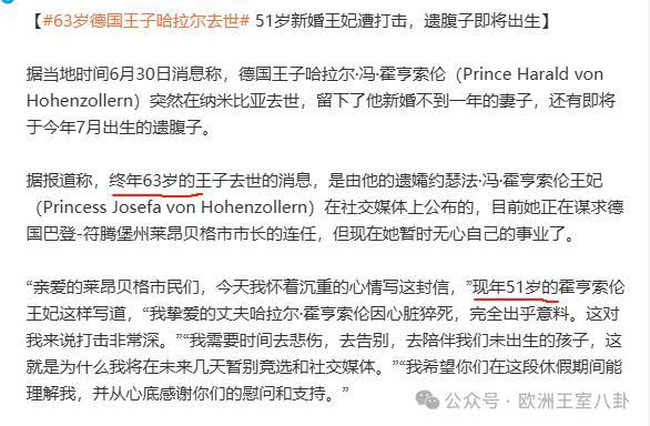 63岁王子猝死异乡! 51岁新婚王妃本月就将诞下遗腹子! 整个王室被悲情笼罩