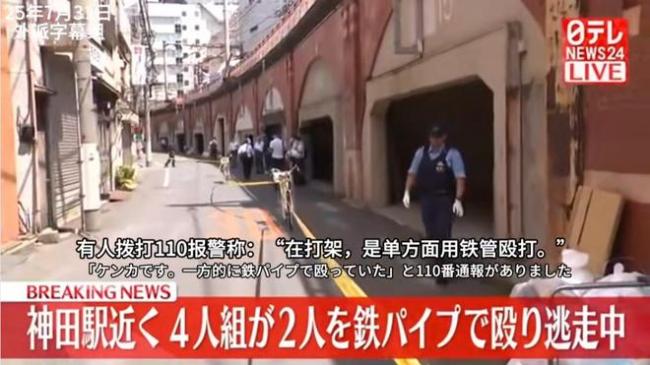 两名中国人遭四名日本人疯狂围殴, 伤势惨重! 凶手身份曝光! 外交部紧急发声