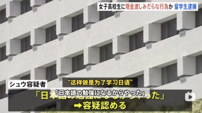丢人! 中国28岁留学生嫖娼日本16岁高中女生被捕! 诡辩: 为了学日语, 观察人类