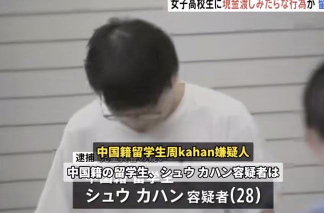 丢人! 中国28岁留学生嫖娼日本16岁高中女生被捕! 诡辩: 为了学日语, 观察人类