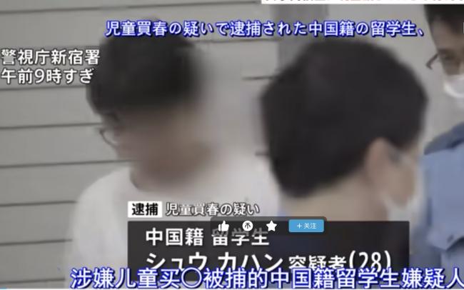 丢人! 中国28岁留学生嫖娼日本16岁高中女生被捕! 诡辩: 为了学日语, 观察人类