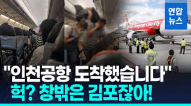 太离谱：亚航飞首尔竟降错机场，乘客大惊