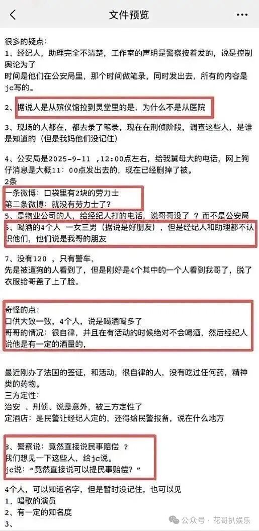 于朦胧去世新进展 父母申请尸检