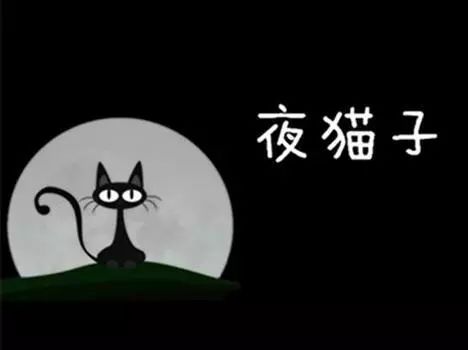 德国医学期刊提醒：“夜猫子”更容易腰疼