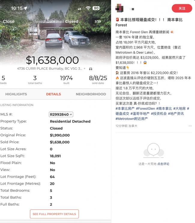 本拿比惊现砸盘成交！估价300万独立屋仅163万成交