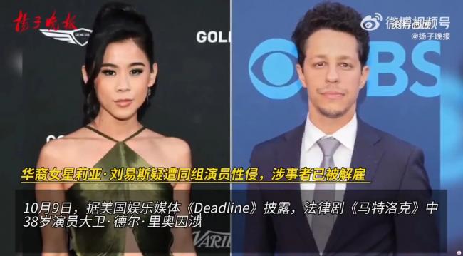 华裔女星疑遭同组演员性侵 事件曝光后回应
