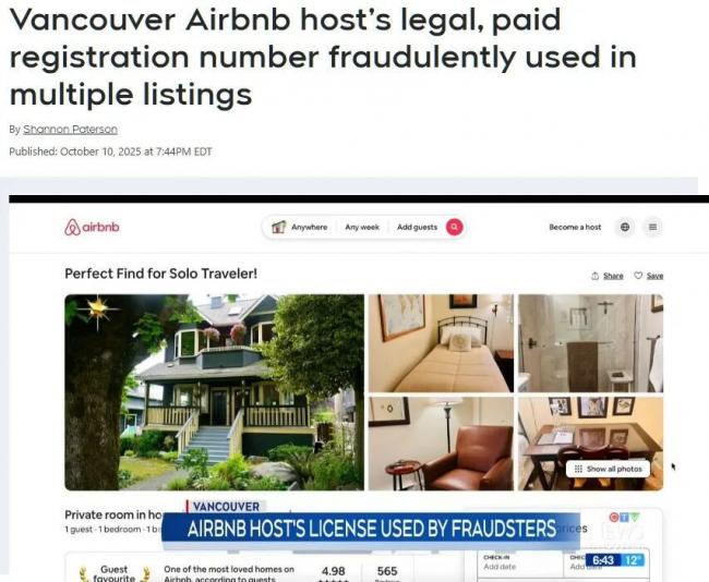 温村Airbnb房东受处罚 竟是因这房东面临风险