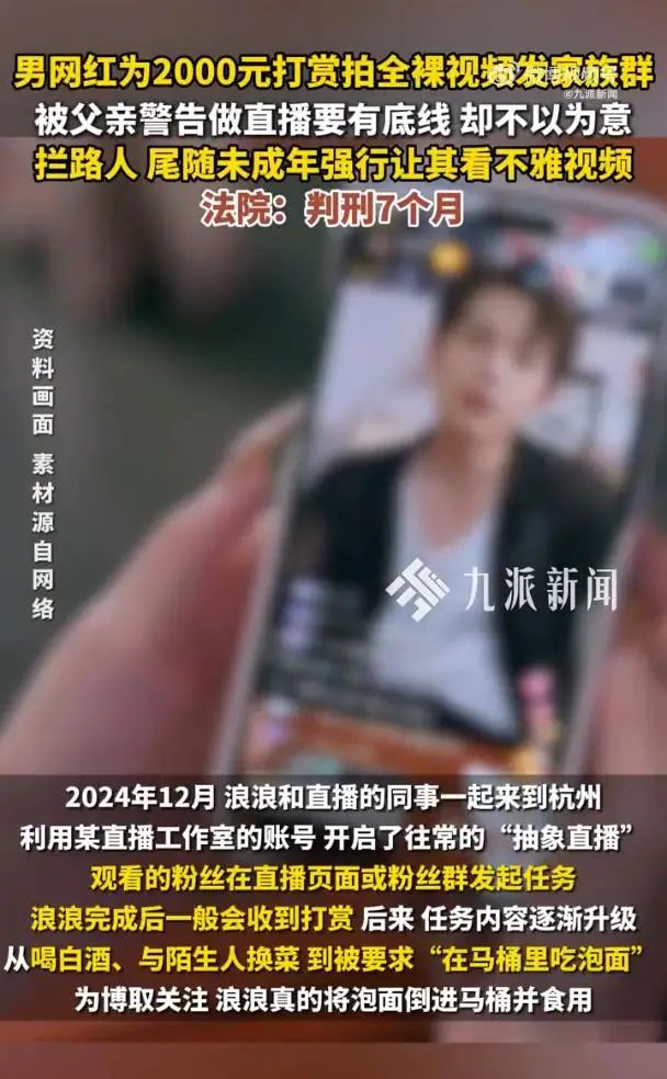 网红拍不雅视频尾随未成年强行播放 被判七个月