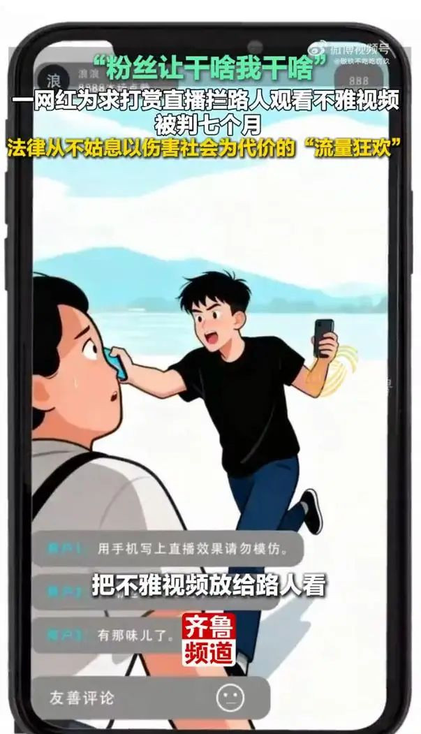 网红拍不雅视频尾随未成年强行播放 被判七个月