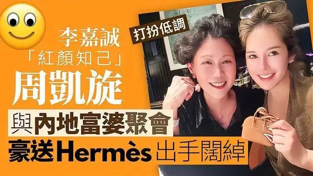李嘉诚红颜知己周凯旋露面 一头短发很飒爽