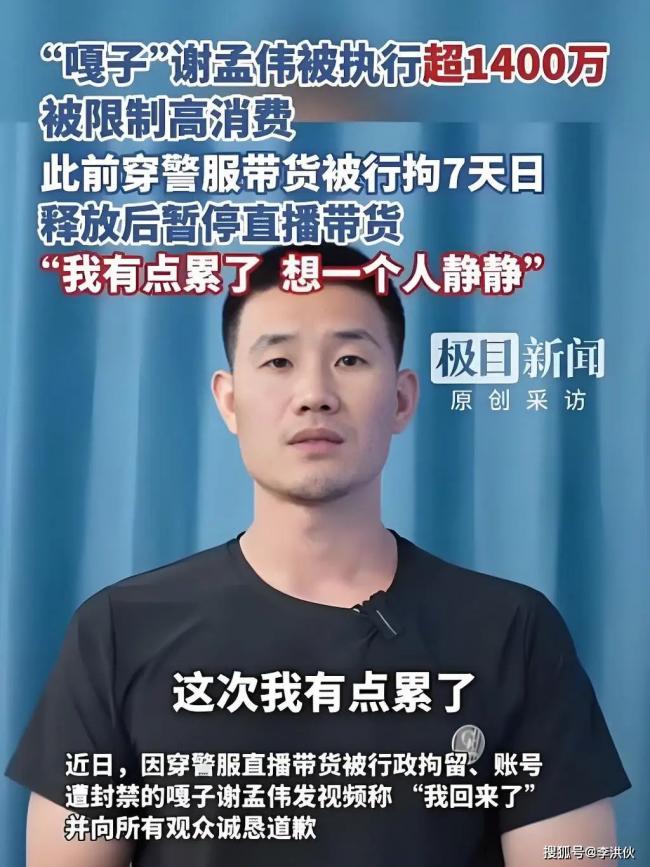 嘎子哥又出事 警服风波后又被曝欠债千万被限高