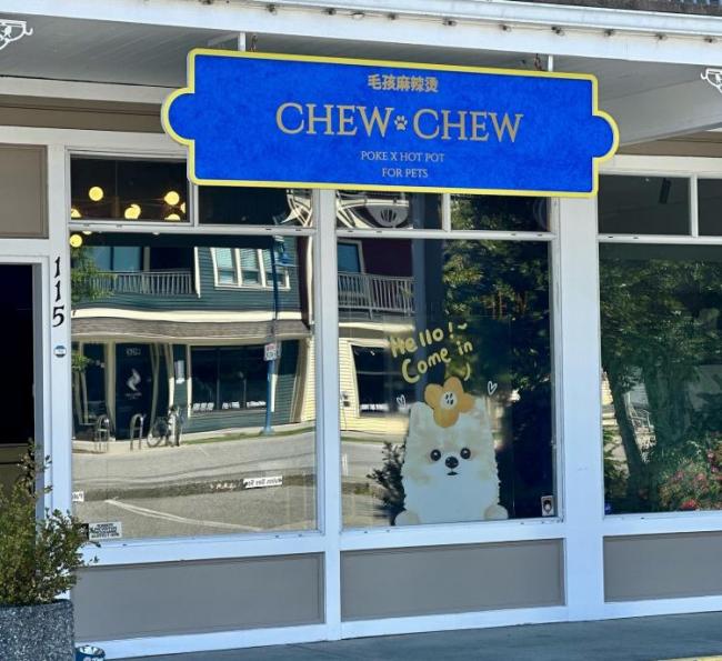 北美首家宠物自助火锅店 列治文开幕两个月结业