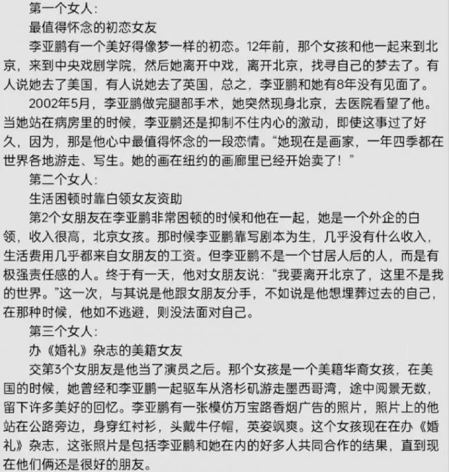 李亚鹏过往前任太知名 每段感情都是女方受伤