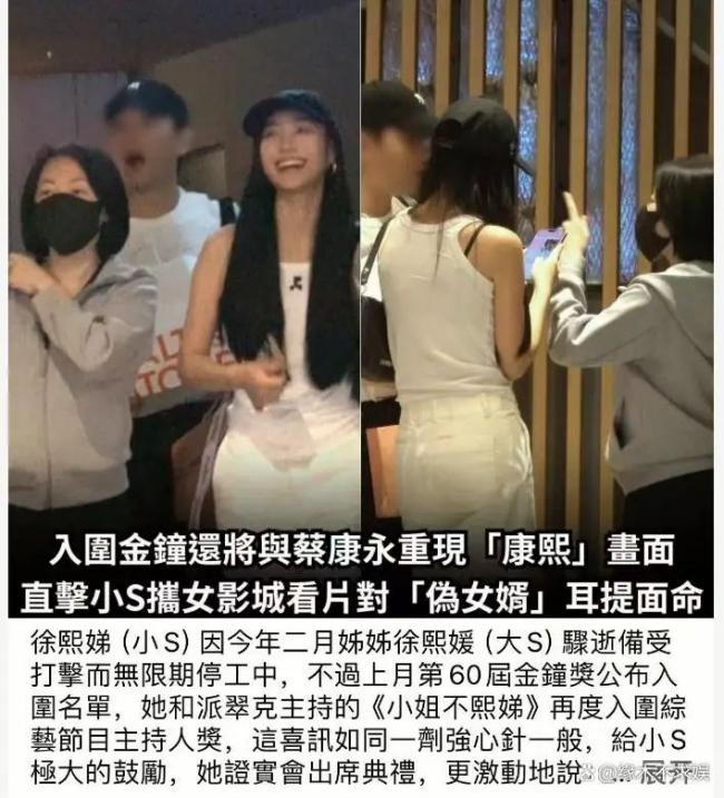 小S和女儿看电影 眼睛肿胀已活成另一个S妈
