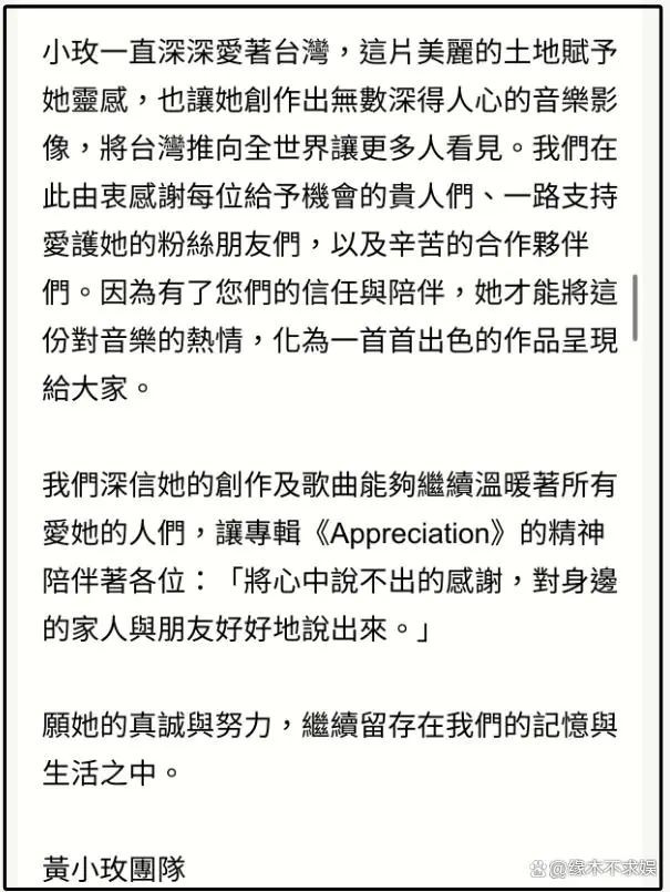 34岁歌手黄小玫去世：长得美还是学霸 死因曝光