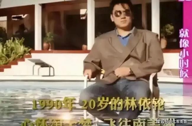 林依轮：一婚娶美女歌手 二婚娶健美冠军