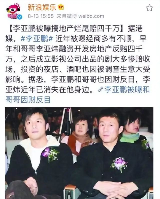 李亚鹏父亲离世母亲已81岁 哥哥因钱反目
