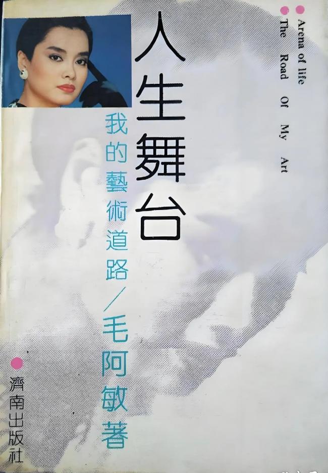 毛阿敏：人生低谷我被前男友毒打 那年刻骨铭心