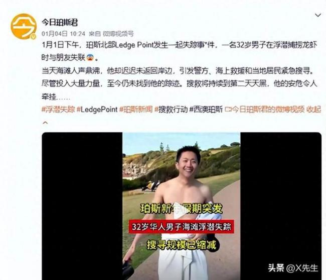 32岁中国男子捕龙虾离奇丧命！5天后只找到头颅