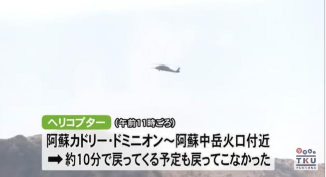 起飞10分钟后失联: 华人游客生死未卜! 观光机火山口