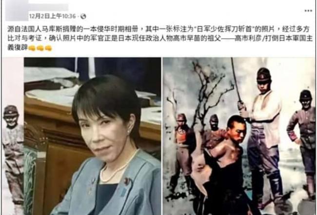 疯传高市早苗祖父为“侵华日军” 官方澄清 疯传高市早苗祖父为“侵华日军” 官方澄清