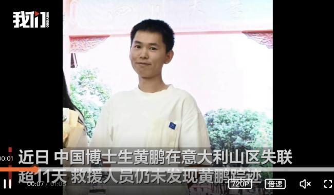 诡异!28岁中国博士雪山离奇消失!中领馆深夜通报