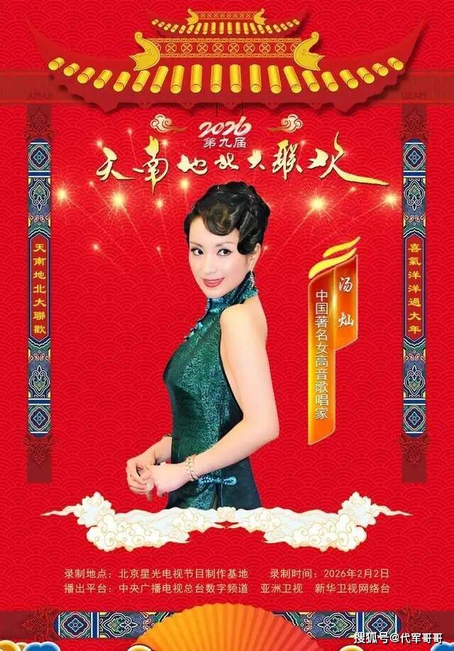 50岁汤灿近况曝光！复出参加春晚 魅力四射