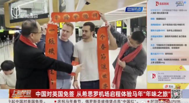 首批免签的英国游客，到中国过大年