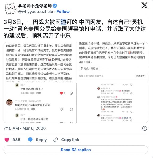惊呆! 中国公民自述冒充美公民 顺利逃离中东