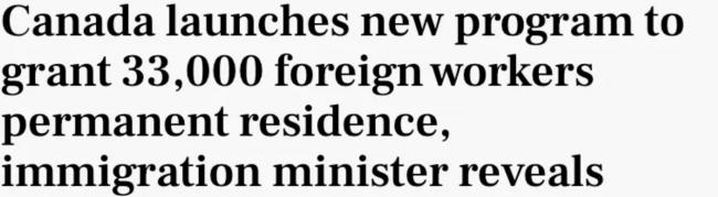 加拿大大赦计划悄然启动，3.3万人将直接拿PR