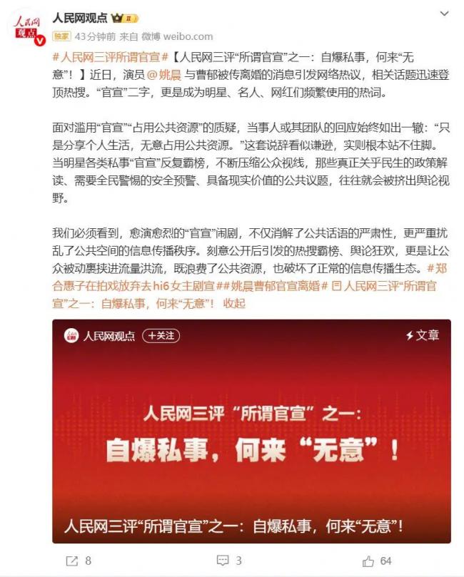 姚晨官宣离婚 遭人民网狠批……