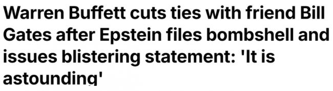 突发: 巴菲特与盖茨断交! 痛批“史上最强骗子” 突发: 巴菲特与盖茨断交! 痛批“史上最强骗子”