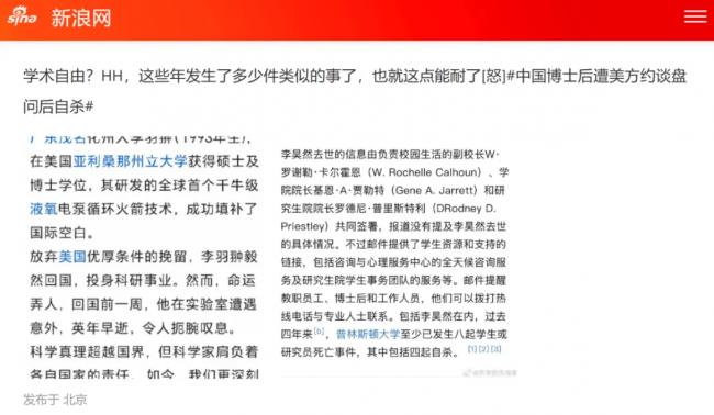 中国博士后遭美方约谈后, 自杀身亡! 细节首次曝光 中国博士后遭美方约谈后, 自杀身亡! 细节首次曝光